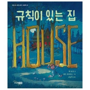  주니어RHK 규칙이 있는 집