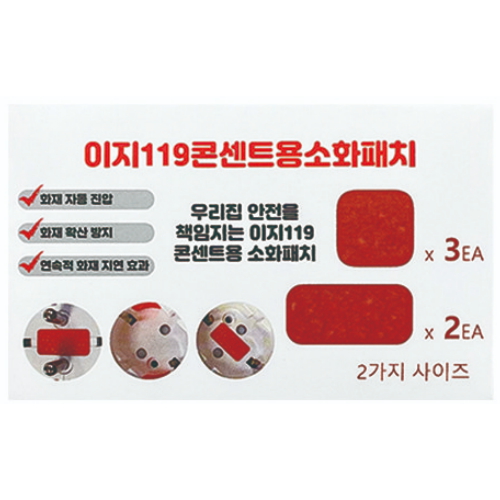 이지119 콘센트용 소화패치 5p