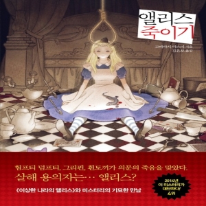 엘리스 죽이기 검은숲 고바야시 야스미이미지입니다. 누르면 해당 게시물로 새창이동합니다.