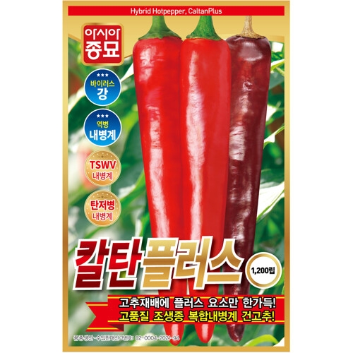 고추씨앗종자 칼탄플러스 1200립