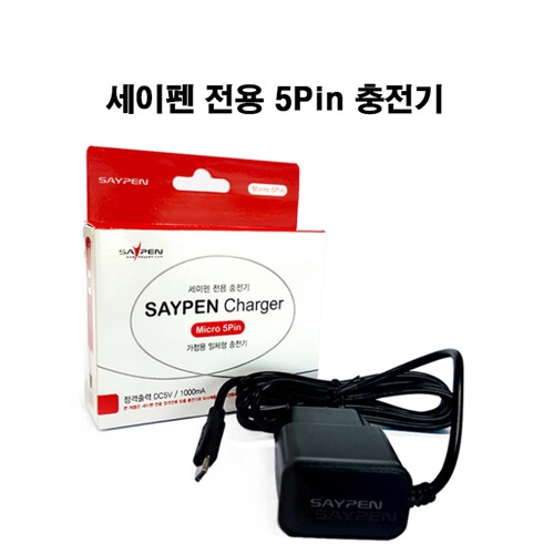 세이펜 세이펜 전용 충전기