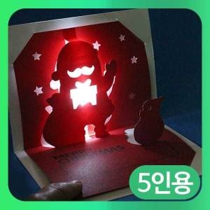 크리스마스 LED 입체카드 만들기-5인용