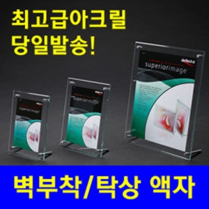 고급아크릴액자 자석 웨딩돌 게시판 메뉴판