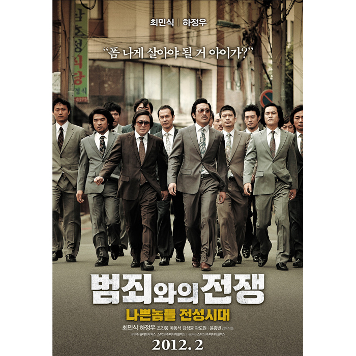 케이디미디어 범죄와의 전쟁 : 나쁜놈들 전성시대 (일반판)