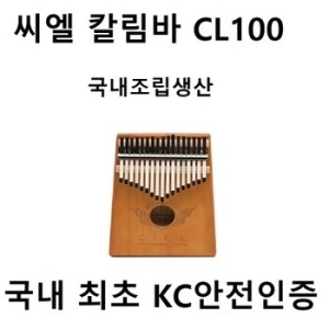 씨엘 칼림바 CL-100_이미지