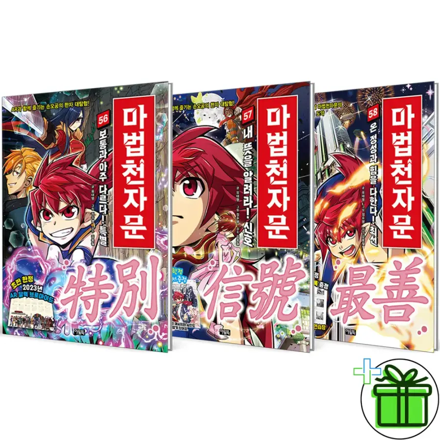 마법천자문 개정판 56+57+58 세트 전3권이미지입니다. 누르면 해당 게시물로 새창이동합니다.
