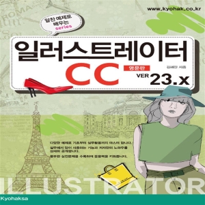 교학사 웅진북센 일러스트레이터 CC VER23.X 알찬 예제로 배우는 시리즈 영문판