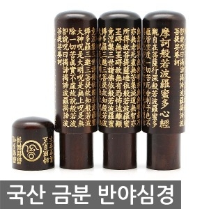 B2B솔루션 국산 벽조목 금분 반야심경  도장/인감도장/법인도장_이미지