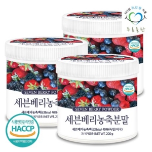 세븐베리 농축 분말 200gx3통 블랙커런트 블루베리 크랜베리 아사이 베리 가루 해썹 인증