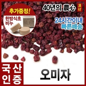  자애인 국산 오미자 300g