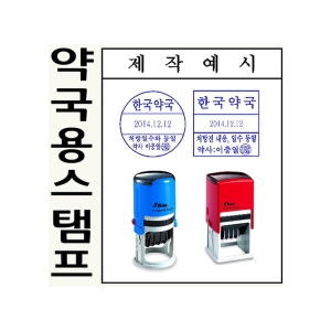 [불명] 봉투방 약국용 자동스탬프 처방전 확인 약국전용_이미지