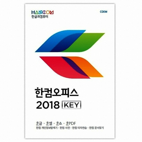 한글과컴퓨터 한컴 오피스 2018 기업용 (MLP COEM)