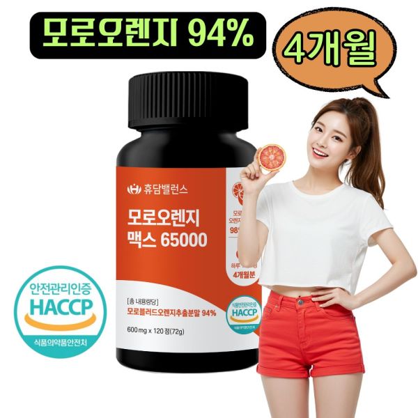 휴담밸런스 모로오렌지 맥스 65000 600mg 120정 (1개)_이미지