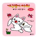 비룡소 개구쟁이 아치 (앗 오줌쌌어)_이미지