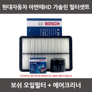 클라인 보쉬 아반떼HD 가솔린 오일필터+에어크리너 1셋트