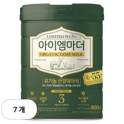 남양유업 유기농 산양유아식 3단계 800g (7개)_이미지