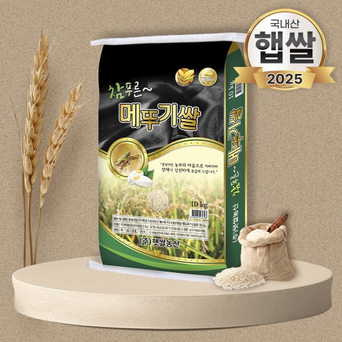 2025 햅쌀 참푸른 메뚜기쌀 10kg
