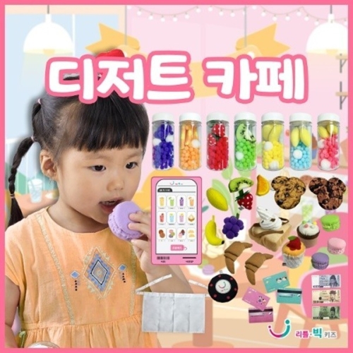 리틀빅키즈 디저트카페