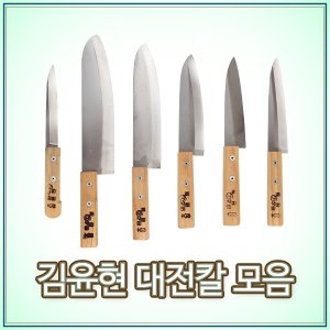 세진산업 대전 칼 김윤현 모음/스테인레스 주방 부엌 식당 식도_이미지