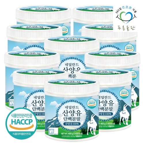 채움바이오 푸른들판 네덜란드 산양유 단백분말 100% 400g (10개)_이미지