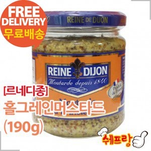 르네디종 홀 그레인 머스타드 190g이미지입니다. 누르면 해당 게시물로 새창이동합니다.