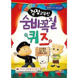 형설아이 WOW 검정고무신 숨바꼭질 퀴즈