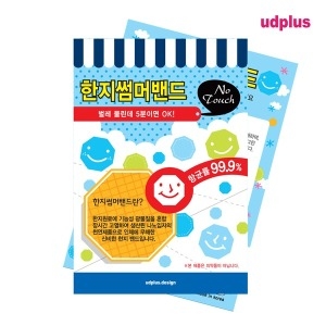 제이와이팜 한지썸머밴드 90매 (1팩(90매))_이미지