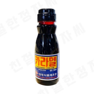 천우식품 카라멜 색소 190ml (1개)_이미지