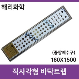 해리화학 스텐트렌치 160x500