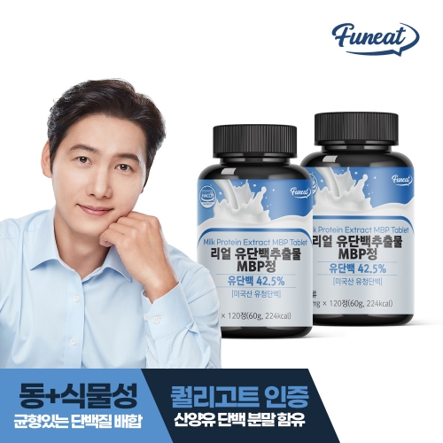 코스맥스바이오 퍼니트 리얼 유단백MBP정 120정 (2개)_이미지