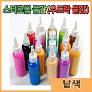 스치로폼물감 우드락물감 -16색낱색 /POP/우드락/폼보드/폼아트/스티로폼/폼아트재료/압축스치로폼