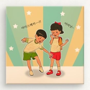 꾸밈 꾸밈 cw254-바른생활캐릭터_철수와영희의하루_이미지