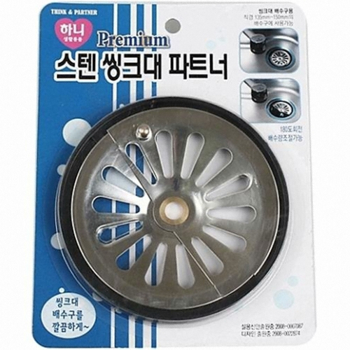 스텐 씽크대 파트너 싱크대 배수구 하수구 거름망 트랩 덮개 뚜껑 캡 마개 걸름망 씽크망 배수캡 위생