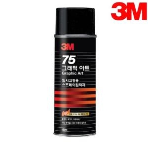 75 임시 고정 스프레이 155ml 쓰리앰 쓰리엠 포스트잇
