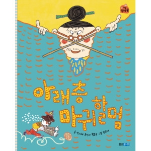  웅진주니어 아래층 마귀할멈