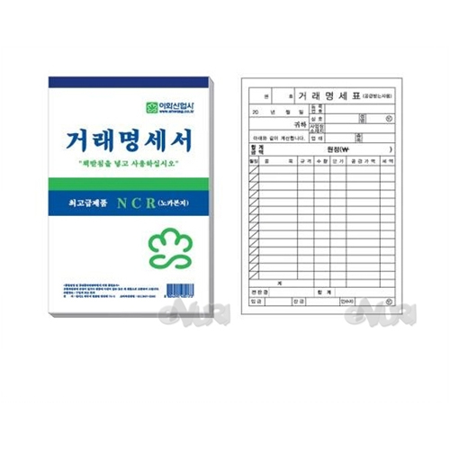 이화산업 NCR 거래명세서 (5권)