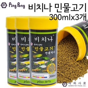 핑퐁 비치나 민물고기 300ml 3개/민물고기 사료 먹이/민물고기먹이/민물고기사료/관상어사료/관상어밥_이미지