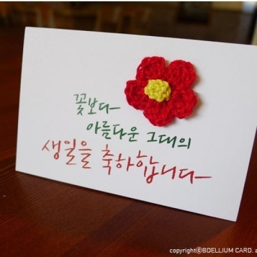 베델리엄 베델리엄 꽃보다 그대 생일카드  ,