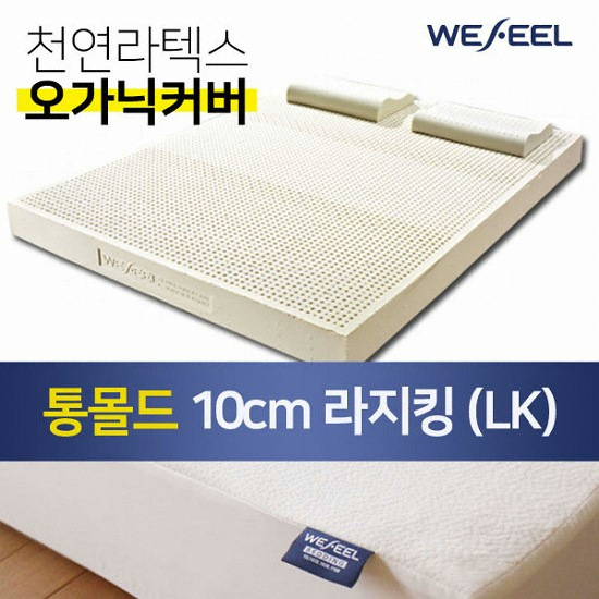 통몰드 천연라텍스 매트리스 LK+오가닉커버