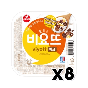 서울우유 비요뜨 링크 138g (8개)_이미지