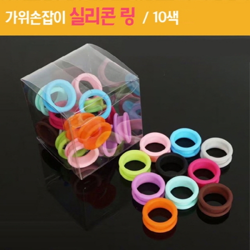 리케이 가위손잡이 실리콘 링 가위고무링 (연핑크)