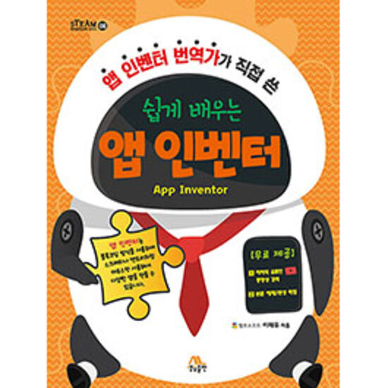쉽게 배우는 앱 인벤터