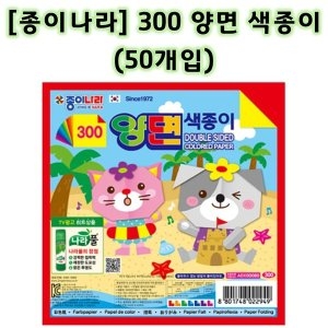 종이나라 300 양면 색종이 (50개)_이미지