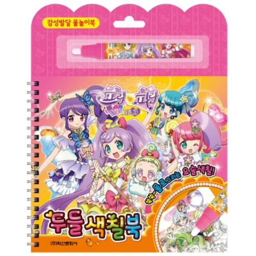 프리파라 두들 색칠북