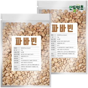 산들약초 A급 파바빈 1kgx2팩 총2kg 식물성 단백질 잠두콩 누에콩 파바빈콩 호주산