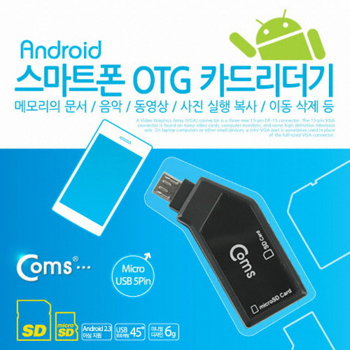 라이트컴 COMS 스마트폰 OTG MV988 카드리더기이미지입니다. 누르면 해당 게시물로 새창이동합니다.