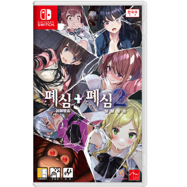폐심: 심야방송 + 폐심 2: 심령방송 컬렉션 한글판 SWITCH, 패키지칩_이미지
