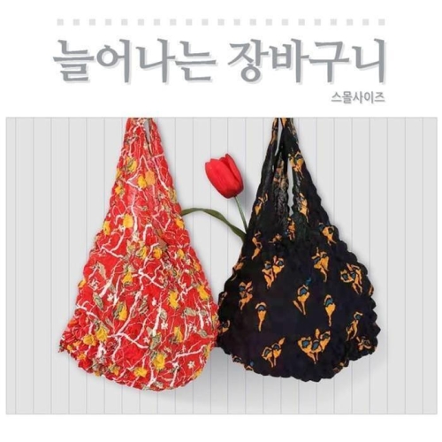 라일리 Rly 늘어나는 시장바구니 요술 장바구니 스몰 숄더백 파우 36137794