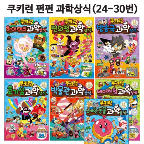 서울문화사 쿠키런 펀펀 상식 세트 (세트(7권))_이미지