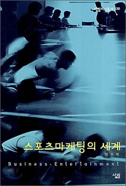 살림출판사 스포츠마케팅의 세계_이미지